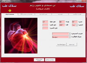 نرم افزار آموزش تغذیه قلبی و عروقی