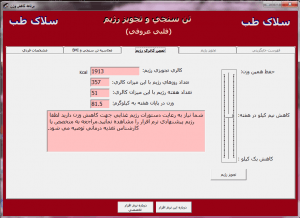 نرم افزار آموزش تغذیه قلبی و عروقی