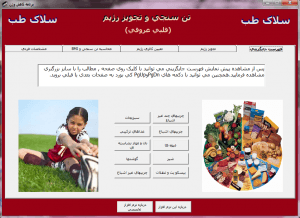 نرم افزار آموزش تغذیه قلبی و عروقی