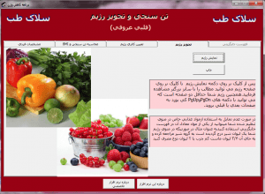 نرم افزار آموزش تغذیه قلبی و عروقی