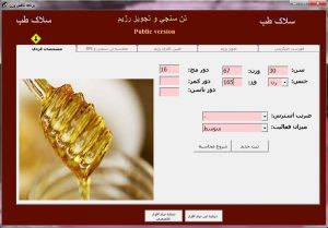 نرم افزار آموزش کاهش وزن