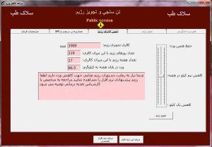 نرم افزار آموزش کاهش وزن