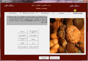 نرم افزار آموزش کاهش وزن