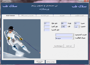 نرم افزار تغذیه ورزشکاران