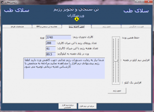نرم افزار تغذیه ورزشکاران