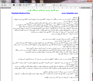 نرم افزار تغذیه ورزشکاران