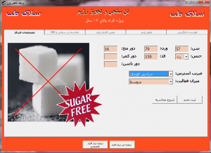 نرم افزار آموزش دیابت