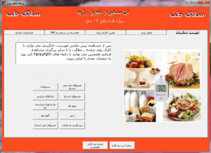 نرم افزار آموزش دیابت