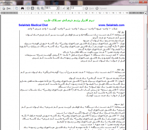 نرم افزار آموزش دیابت