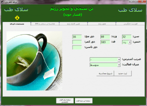 نرم افزارآموزش تغذیه و فشار خون