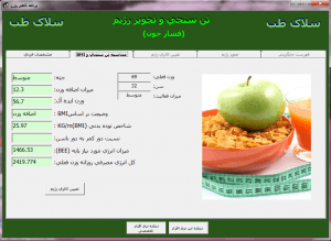 نرم افزارآموزش تغذیه و فشار خون