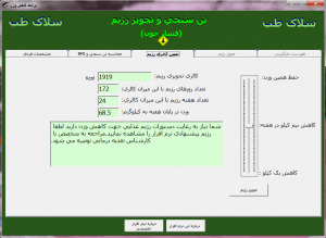 نرم افزارآموزش تغذیه و فشار خون