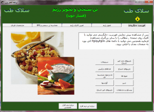 نرم افزارآموزش تغذیه و فشار خون