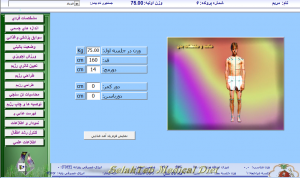 نرم افزار رژیم درمانی  medical diet 7