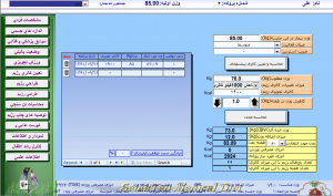 نرم افزار رژیم درمانی  medical diet 7