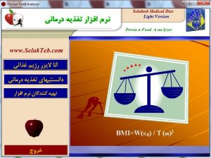 نرم افزار آنالایزر مواد غذایی