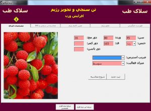 نرم افزار آموزش افزایش وزن