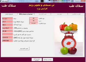 نرم افزار آموزش افزایش وزن