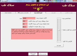 نرم افزار آموزش افزایش وزن