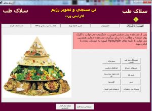 نرم افزار آموزش افزایش وزن