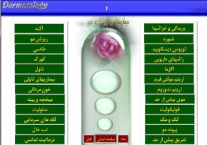 بهداشت و بیماری های پوست و مو