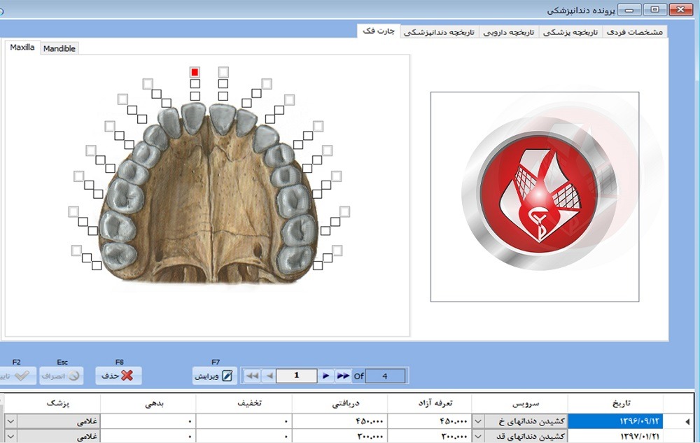 نرم افزار مدیریت درمانگاه