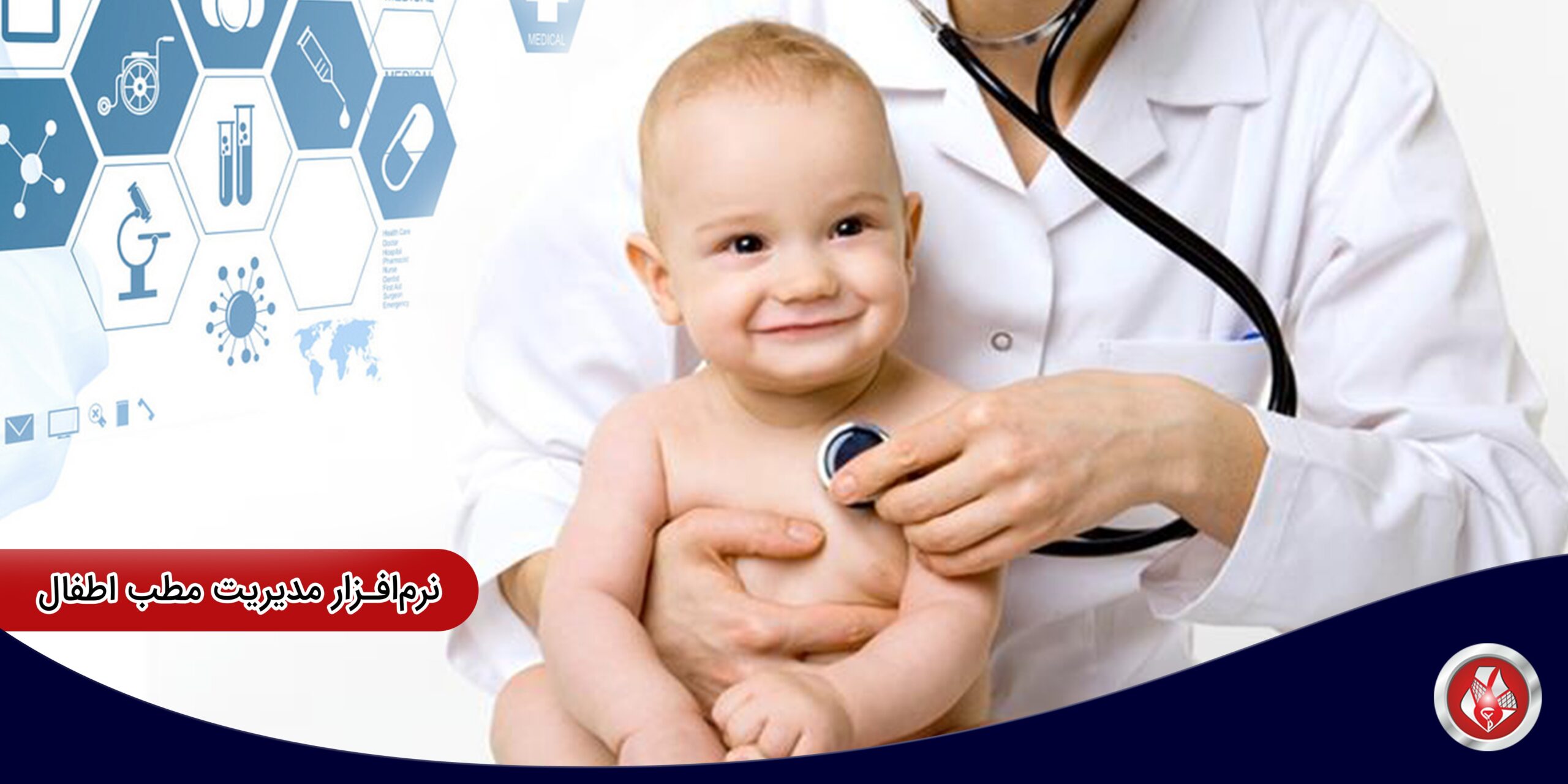 نرم افزار مطب اطفال و ویژگی های آن
