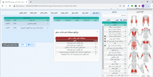 نرم افزار طراحی برنامه تمرین