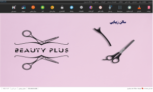 نرم افزار سالن زیبایی (Beauty Plus)